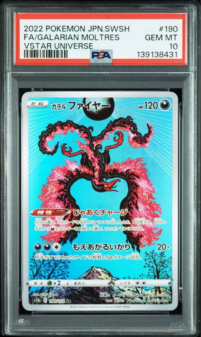 【PSA10】ガラルファイヤー AR VSTARユニバース 190/172 ④