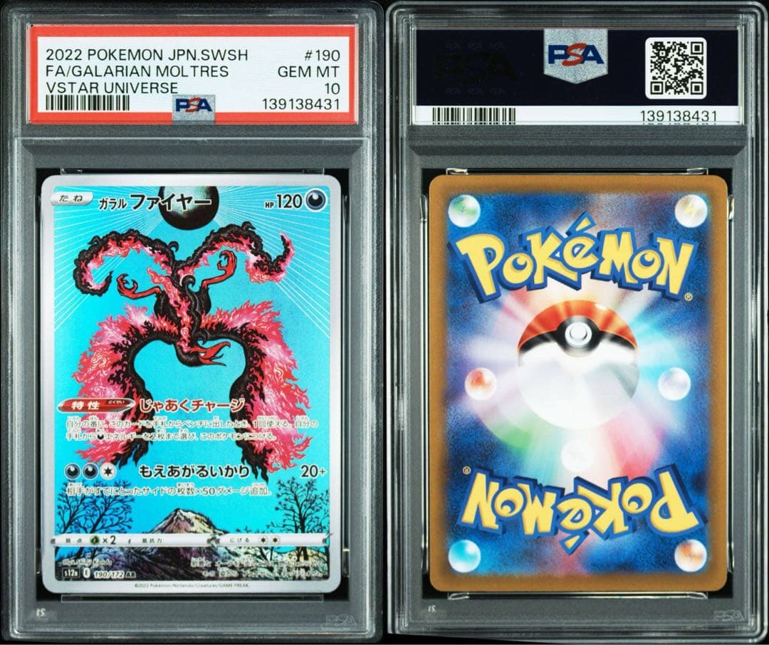 【PSA10】ガラルファイヤー AR VSTARユニバース 190/172 ④