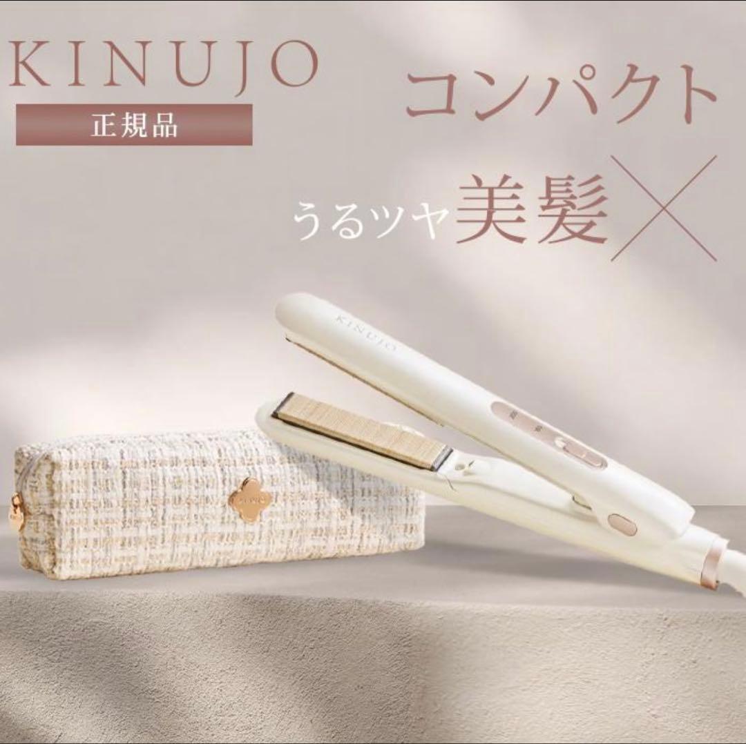 KINUJOミニヘアアイロンdeux耐熱ポーチ付