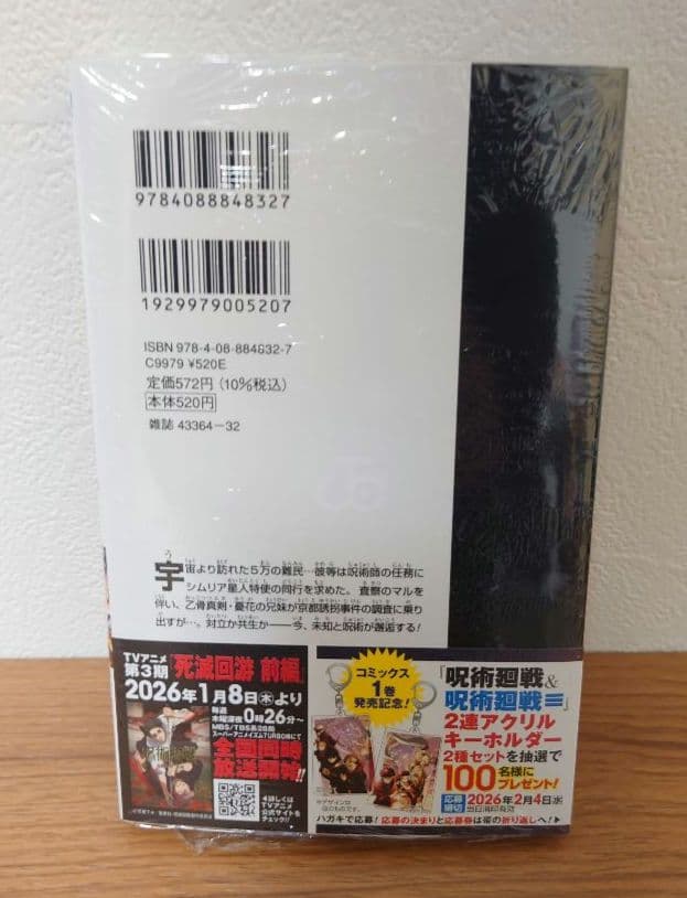 【死滅回游アニメ放送中】呪術廻戦 全30巻＋0巻＋呪術廻戦 ≡（モジュロ）1巻