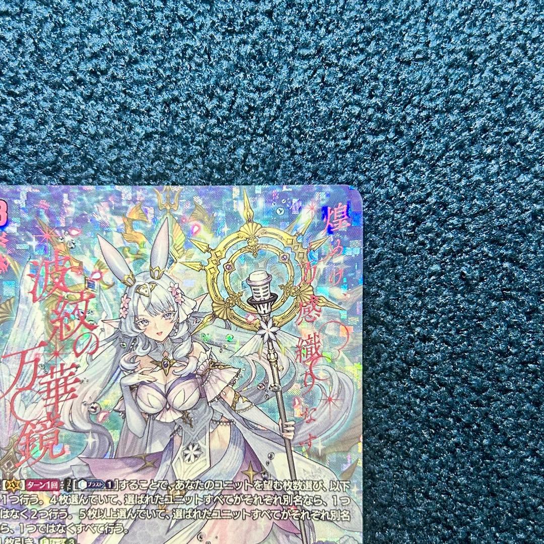 ヴァンガード 武奏烈華 万化の運命者 クリスレイン・カデンツァ　SEC