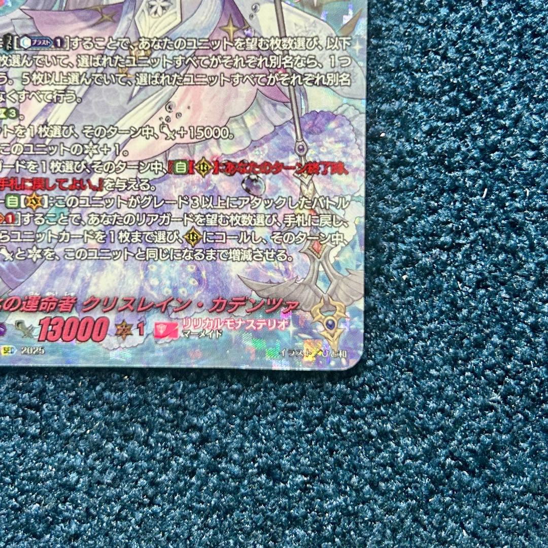 ヴァンガード 武奏烈華 万化の運命者 クリスレイン・カデンツァ　SEC