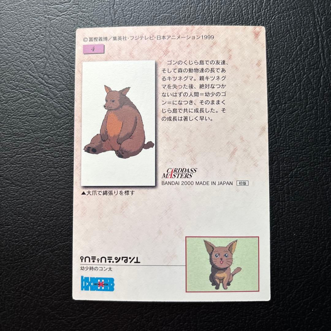 HUNTER×HUNTER カードダスマスターズ　No.1〜9、9枚セット