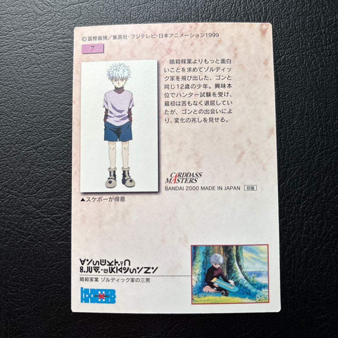 HUNTER×HUNTER カードダスマスターズ　No.1〜9、9枚セット