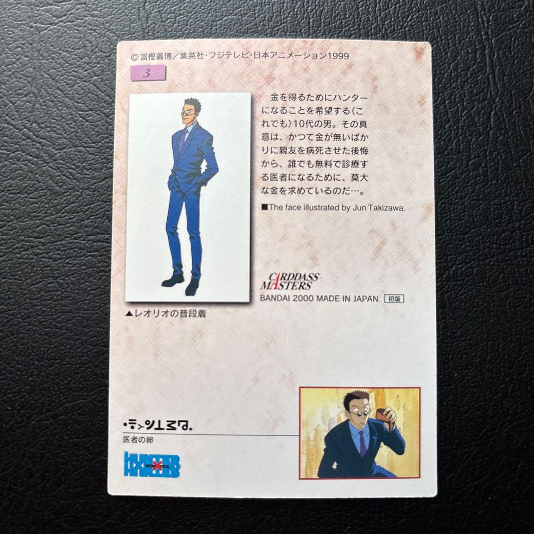 HUNTER×HUNTER カードダスマスターズ　No.1〜9、9枚セット