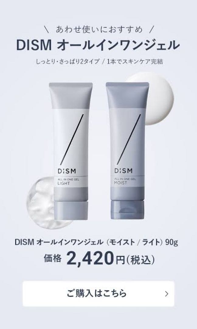 DISM 美顔器・美容器