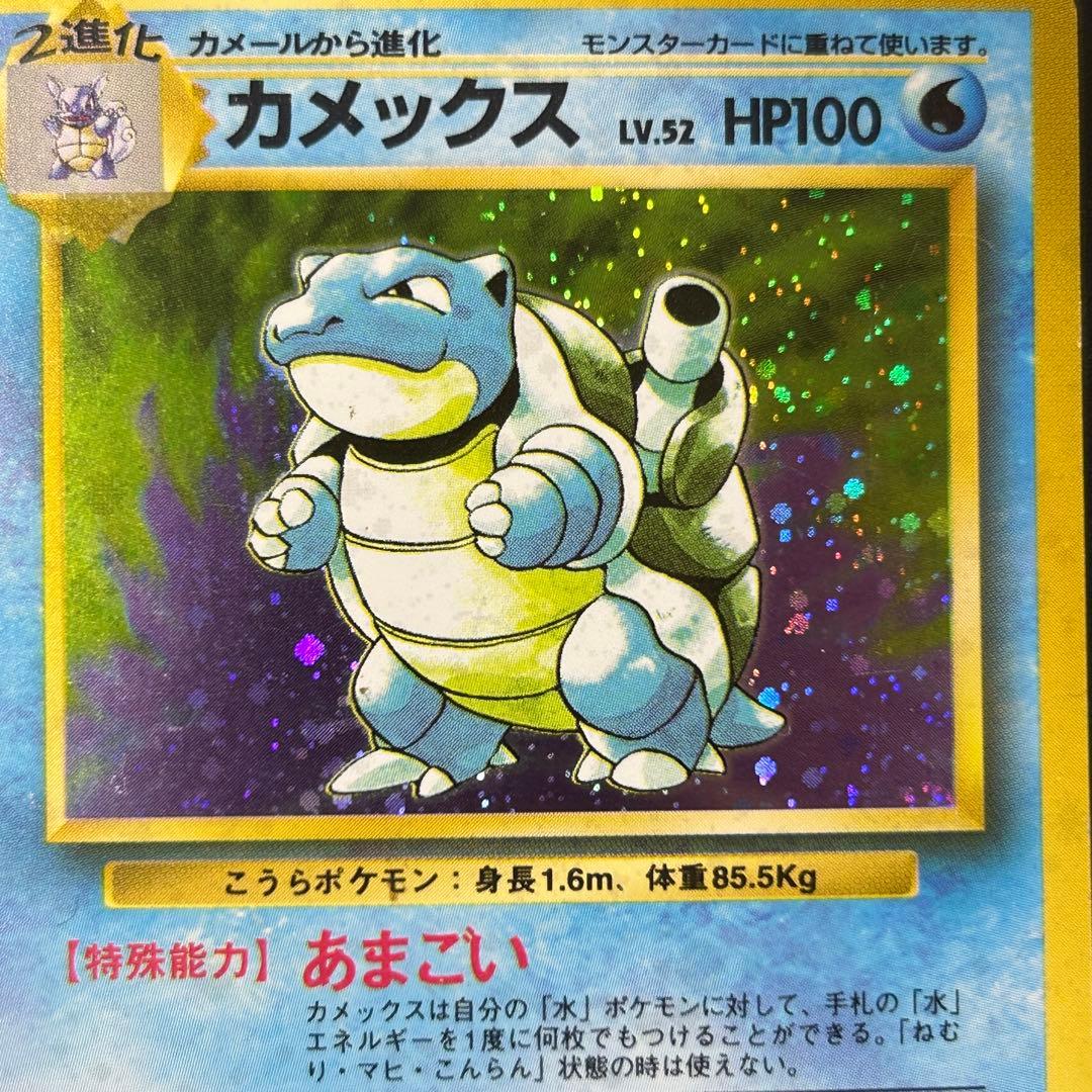 ポケモンカード　旧裏　リザードン　カメックス　フシギバナ　御三家　渦巻きあり