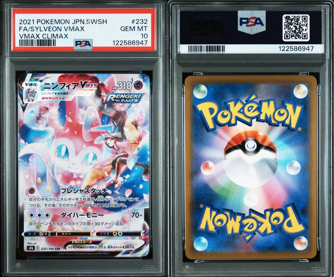 ニンフィアvmax csr psa10 最新ケース