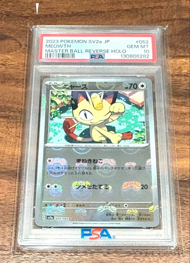 【はやいもの勝ち❗️】極美品✨　ニャース　マスターボールミラー　PSA10