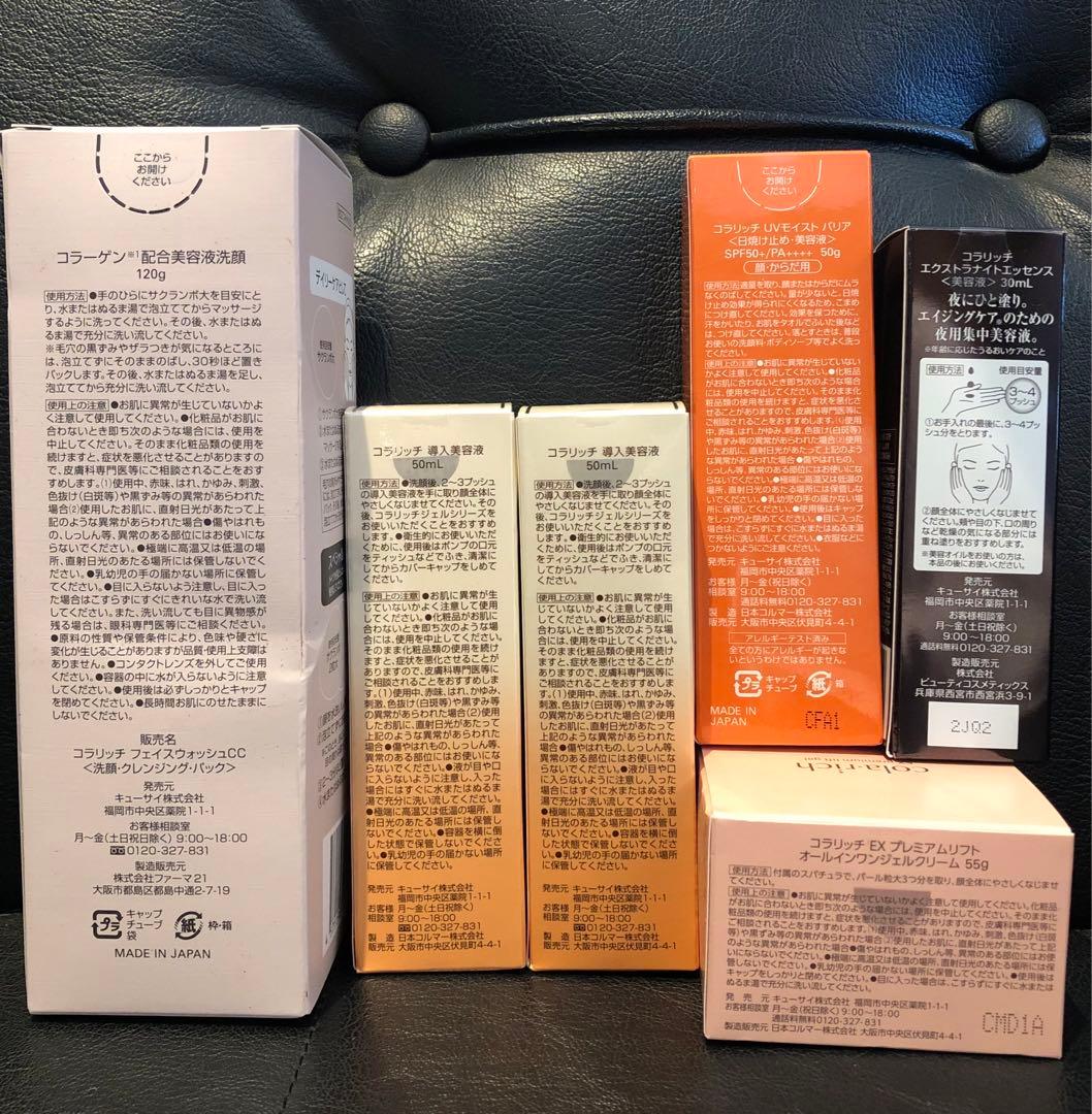 コラリッチ 5種類6個セット☆全て未使用未開封