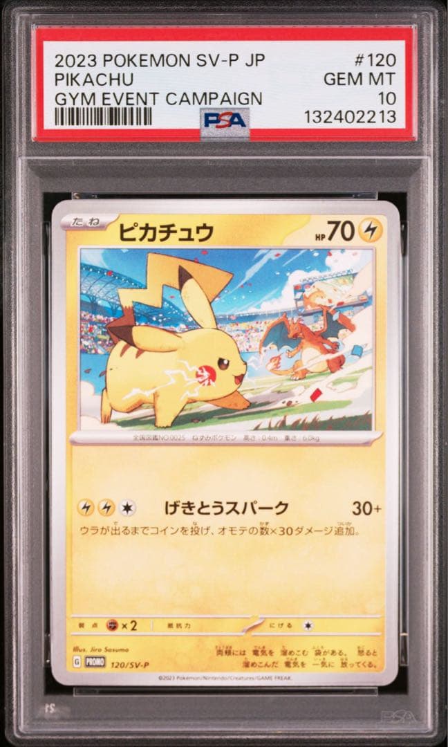 【PSA】ポケモンカード　ピカチュウ　げきとうスパーク　ジムプロモ　2連番①②