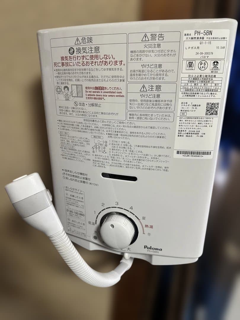 Paloma PH-5BN ガス給湯器