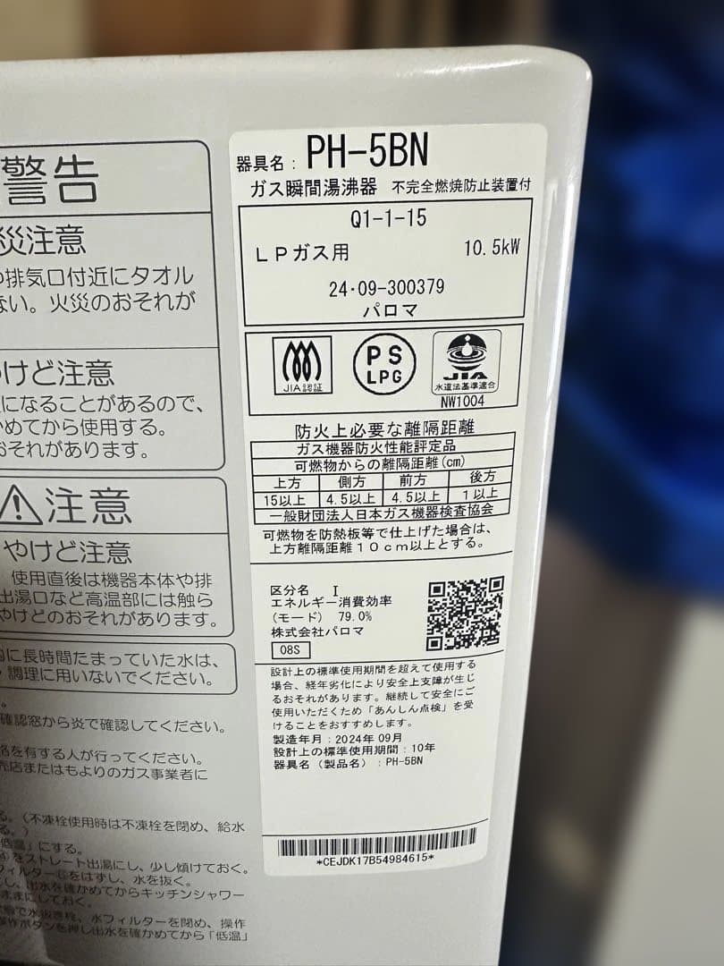 Paloma PH-5BN ガス給湯器