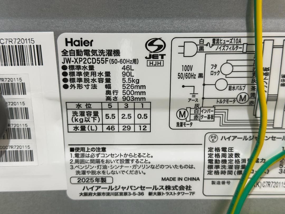 新生活 一人暮らし お得家電！送料無料 ハイアール 全自動洗濯機 2025年製