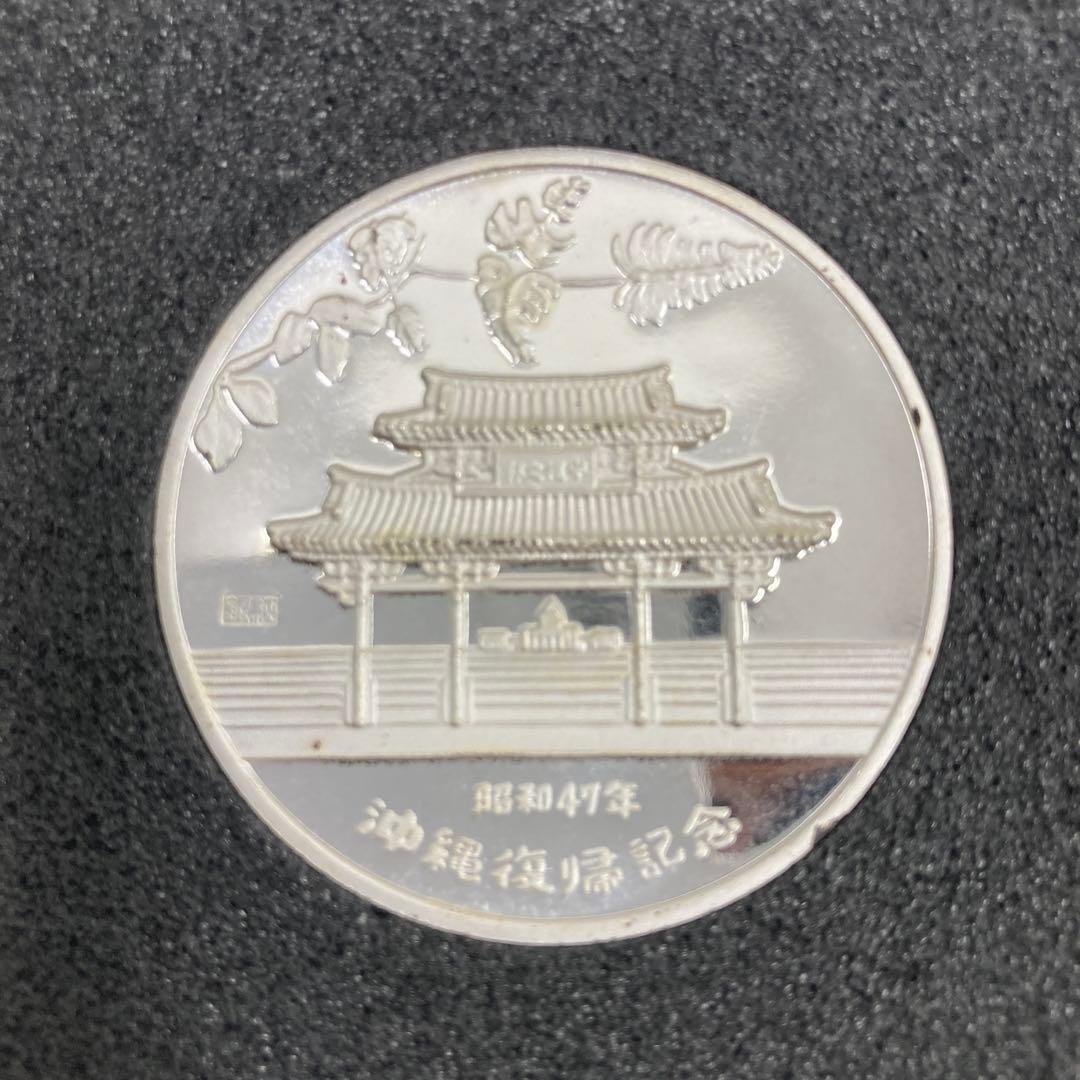 沖縄復帰記念メダル　沖縄・琉球政府公認　記念メダル　純銀　♧