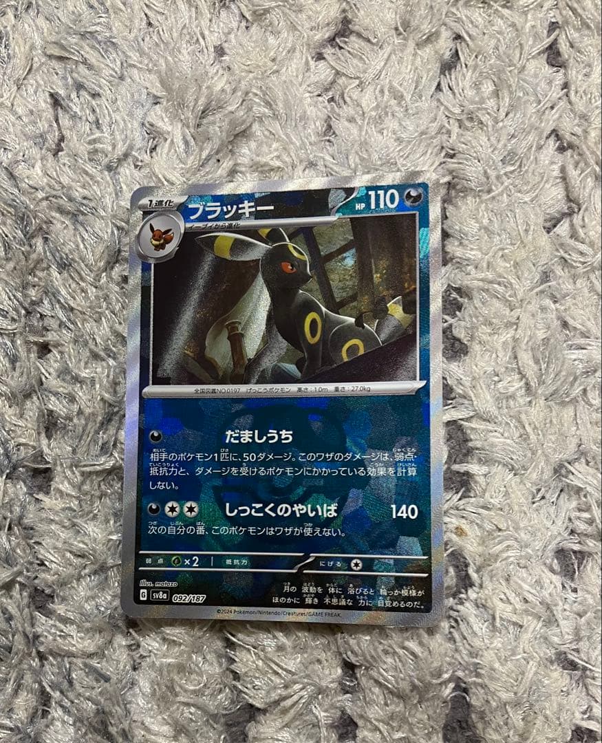 ブラッキー テラスタルフェスex 092/187 マスボミラー