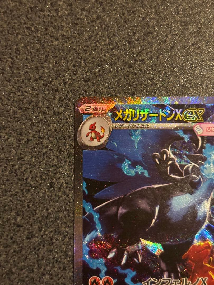 メガリザードンX ex 360 HP 炎タイプ