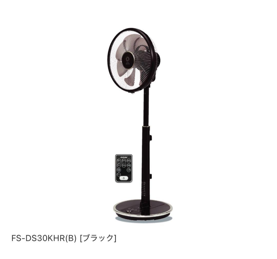 トヨトミ　ダブルセンサー付　ハイポジションDC扇風機　黒　FS-DS30KHR