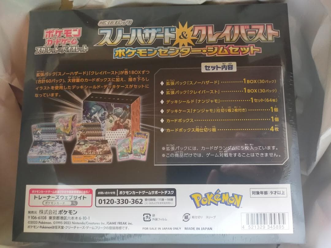 ポケモンカード　スカーレット＆バイオレット拡張パック ジムセット未開封ポケセン産