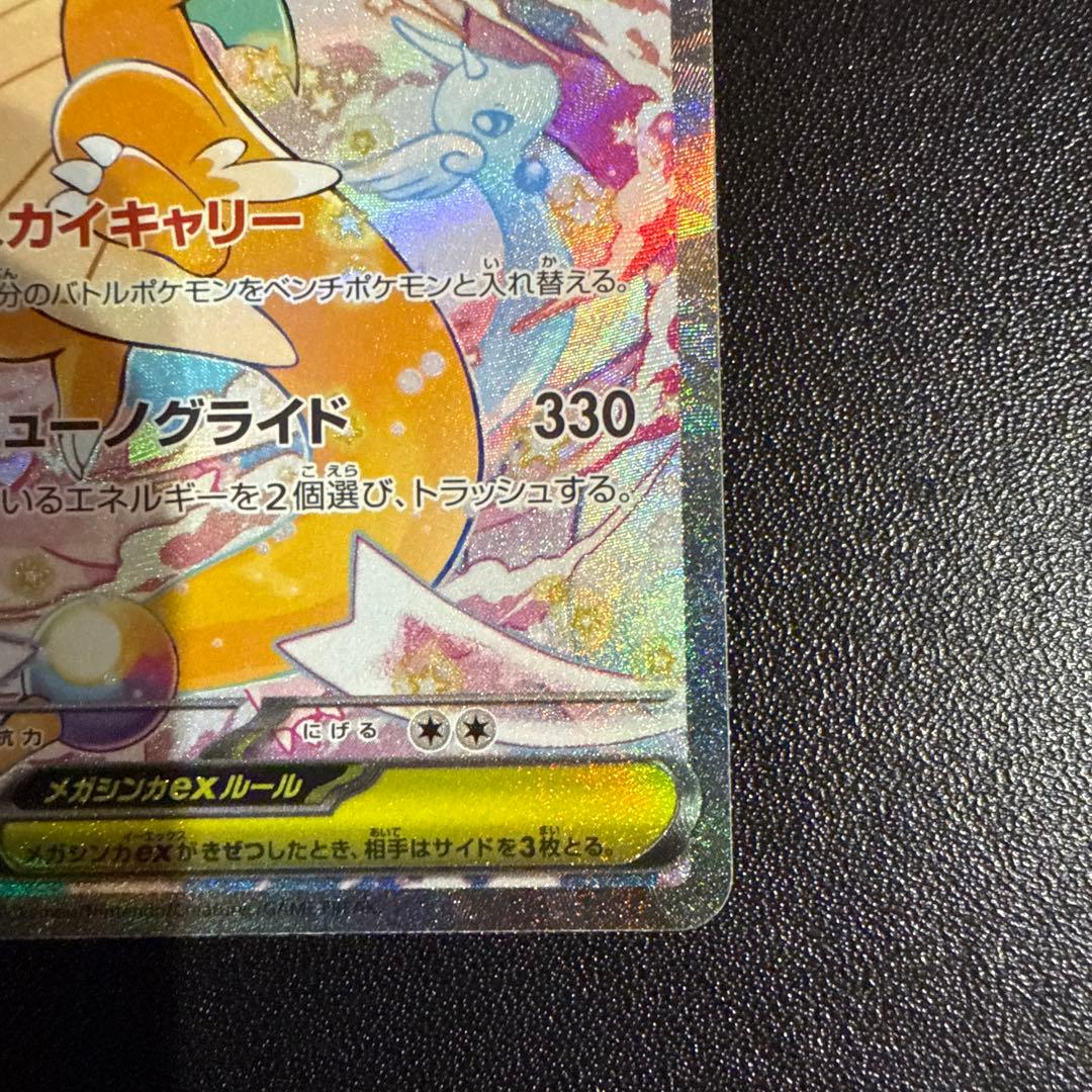 ぽ*！様 メガカイリューex sar ポケモンカード　メガドリームex