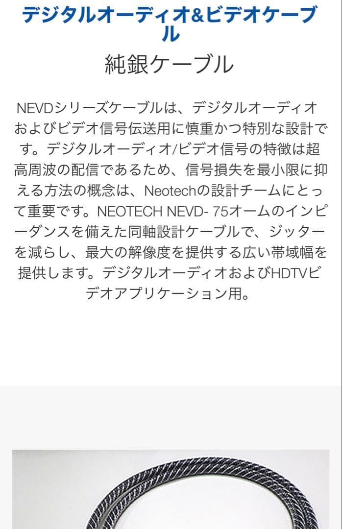 NEOTECH デジタルケーブル　RCA 同軸ケーブルNEVD-2001