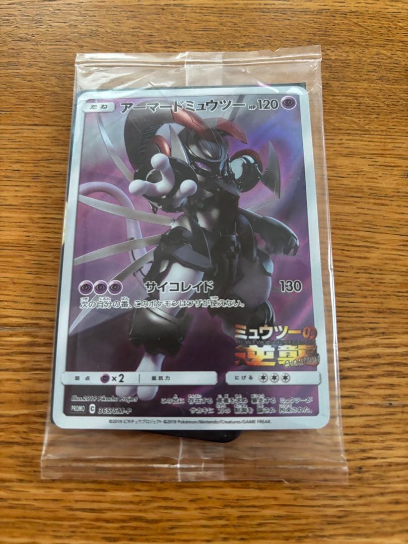 未開封品アーマードミュウツー トレーディングカード