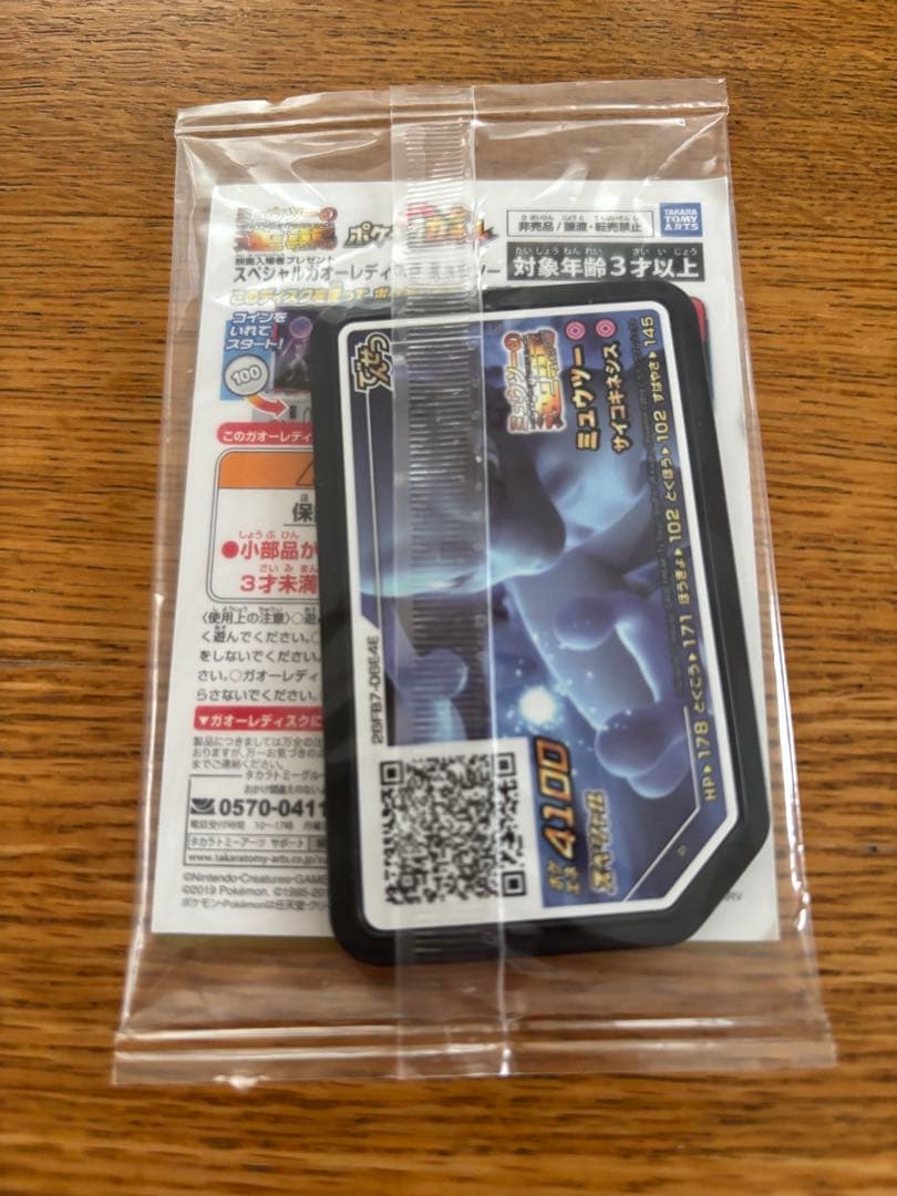 未開封品アーマードミュウツー トレーディングカード