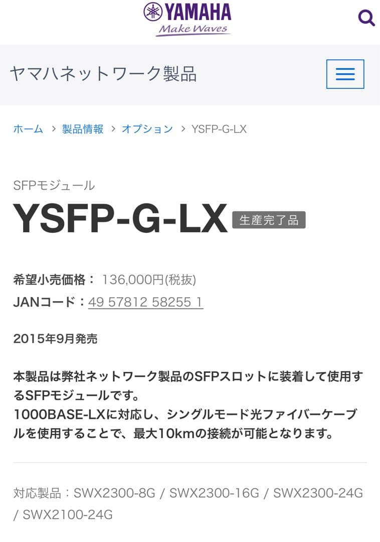 YAMAHA SFPモジュール YSFP-G-LX 1310nm