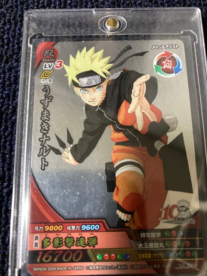 NARUTO ナルト 10周年記念カード うずまきナルト NX-SP1 非売品級