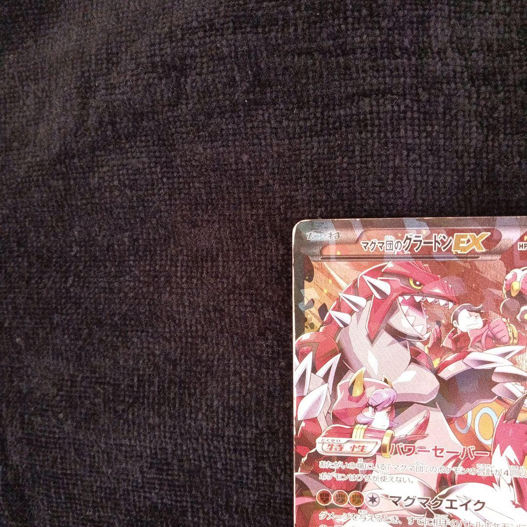 ポケモンカード　マグマ団のグラードンEX