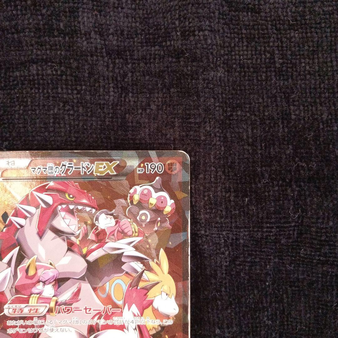 ポケモンカード　マグマ団のグラードンEX