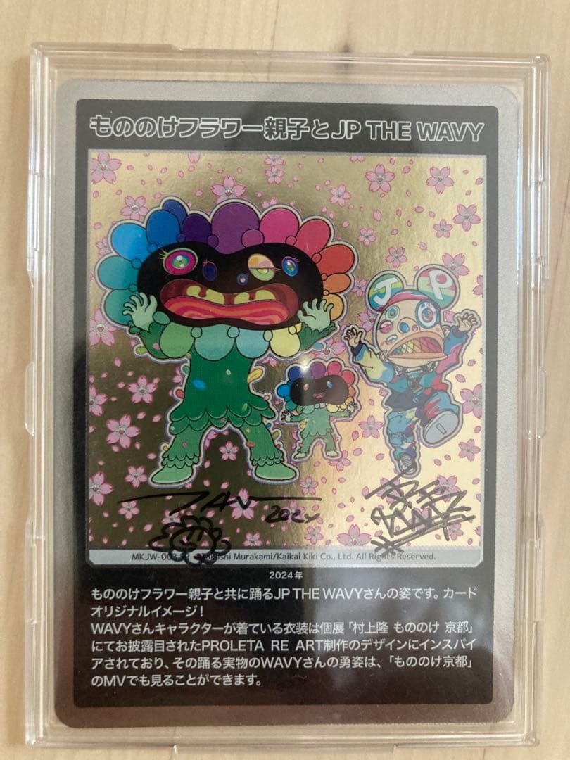 超激レア、サイン入り】村上隆　レコード特典もののけフラワー親子とJP THE