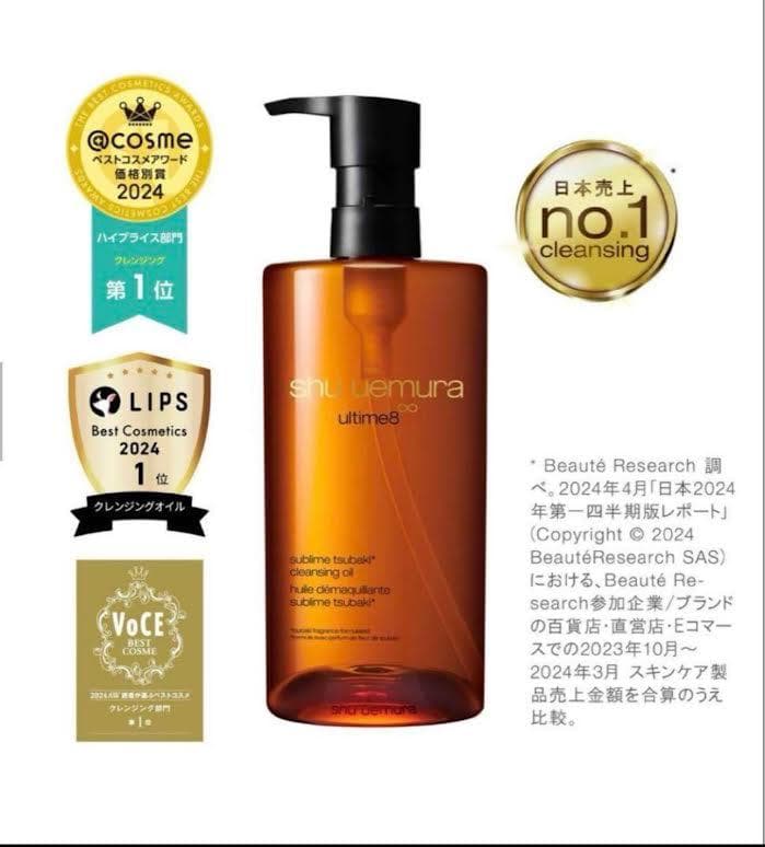 shu uemuraアルティム8∞ スブリム ビューティ クレンジング オイル