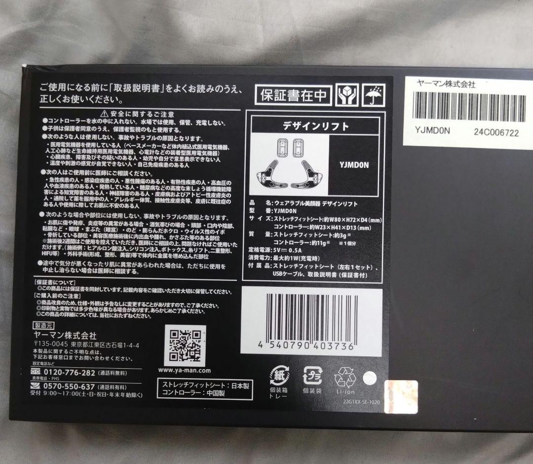 YAMANデザインリフト本体＆ストレッチフィットシート2セット（目元用）
