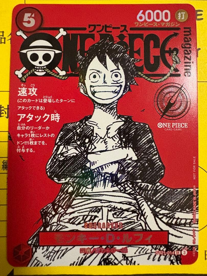 S*.様 ワンピースマガジン付録　モンキー・D・ルフィ　プロモ