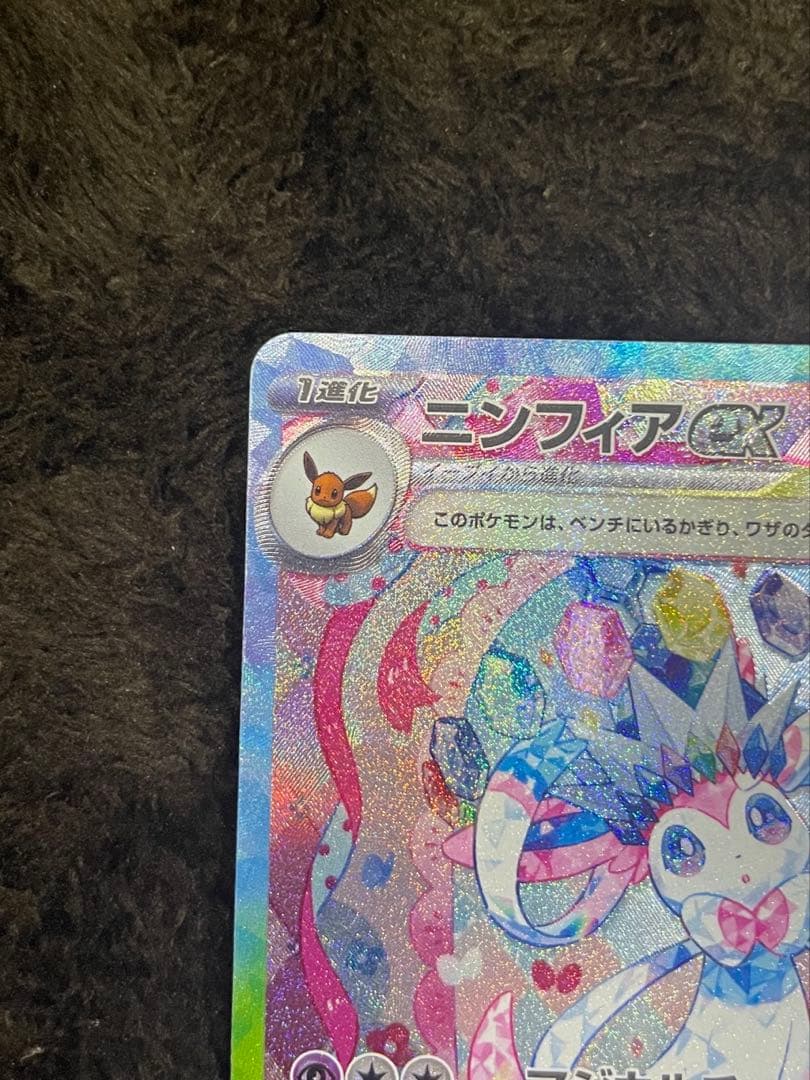 テラスタルフェス ニンフィアex SAR