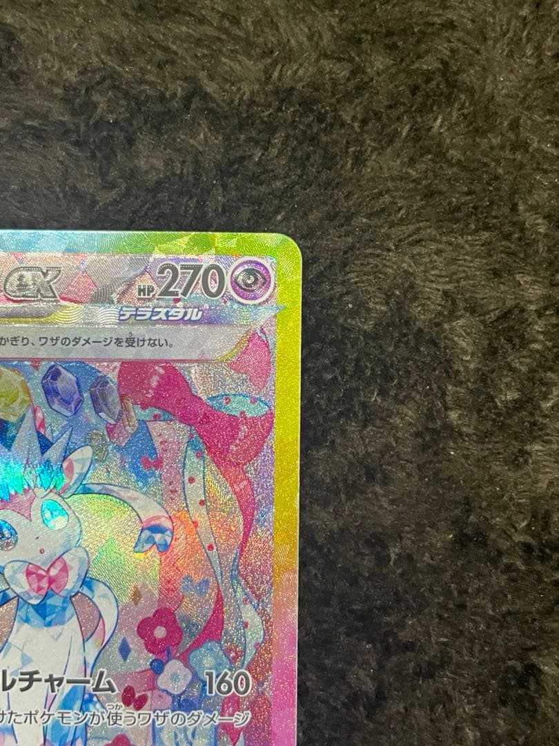 テラスタルフェス ニンフィアex SAR