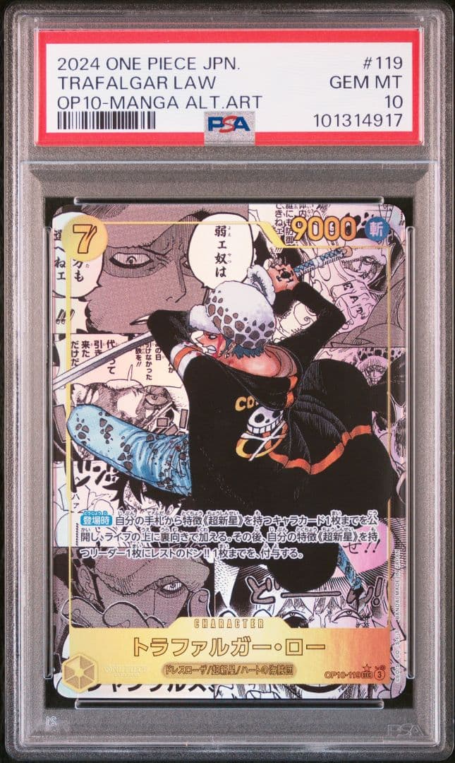 あ*い様 トラファルガーロー　PSA10 コミパラ　ワンピースカード