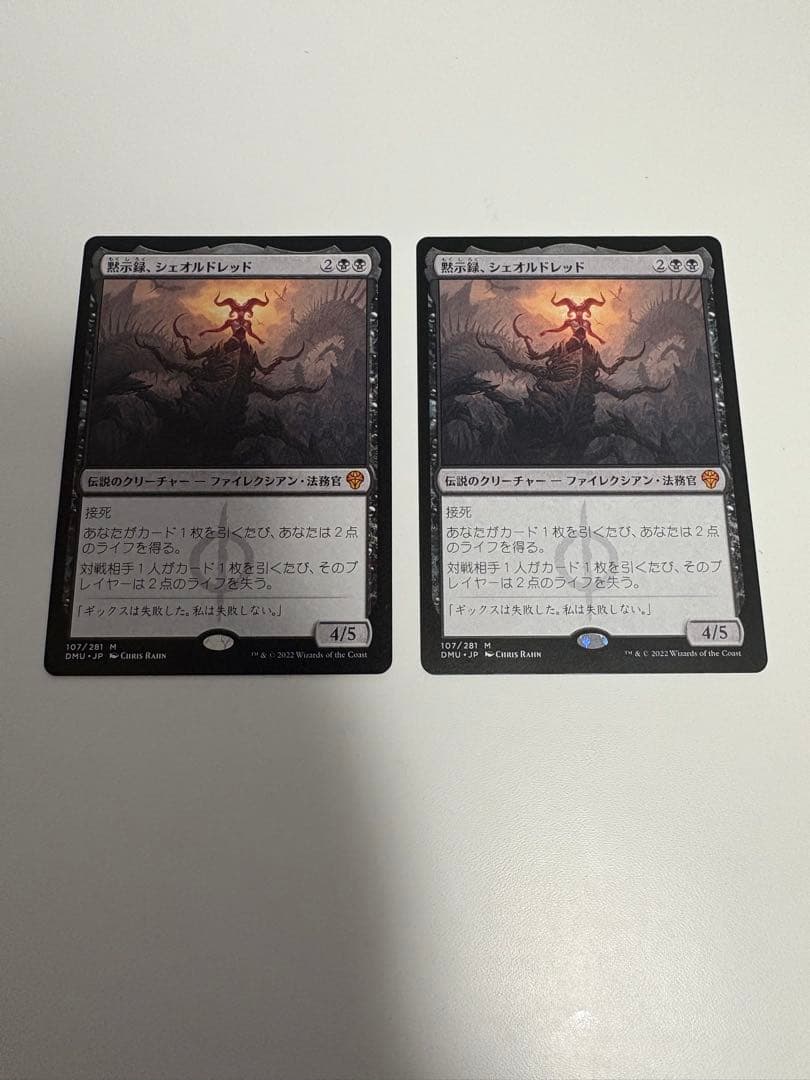 黙示録、シェオルドレッド　2枚セット