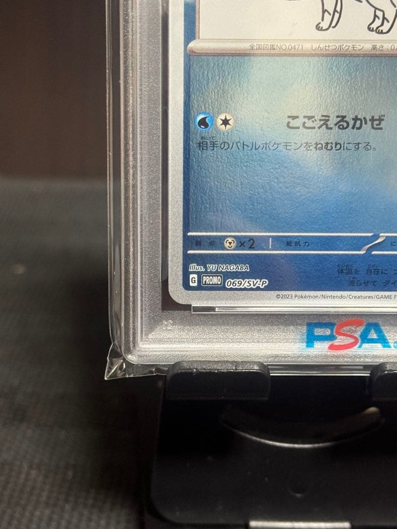 【PSA10】　グレイシア　nagaba