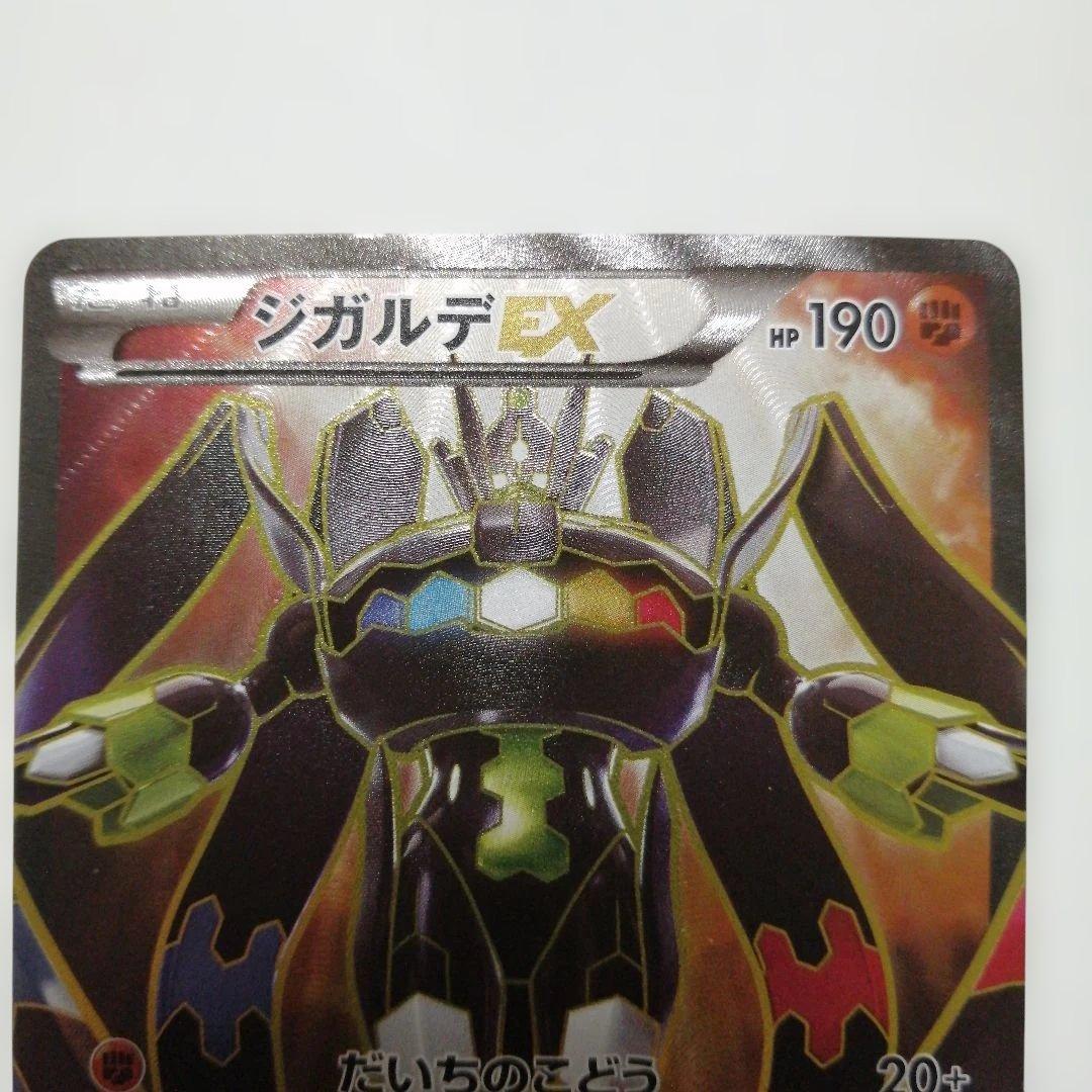 ポケモンカード　ジガルデex　sr仕様