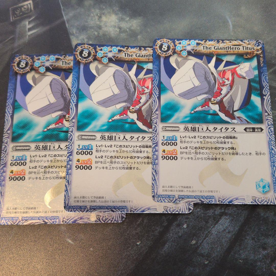 ☆英雄巨人タイタス　初期版3枚☆