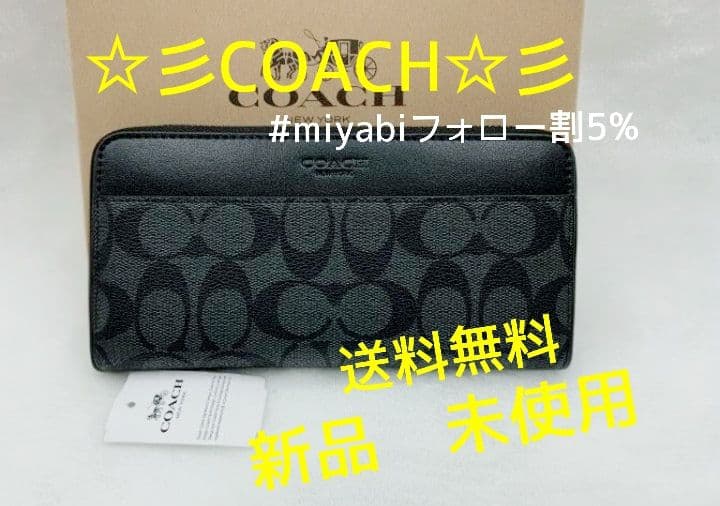 極美品コーチ長財布シグネチャージップブラックメンズレディース新品未使用送料無料