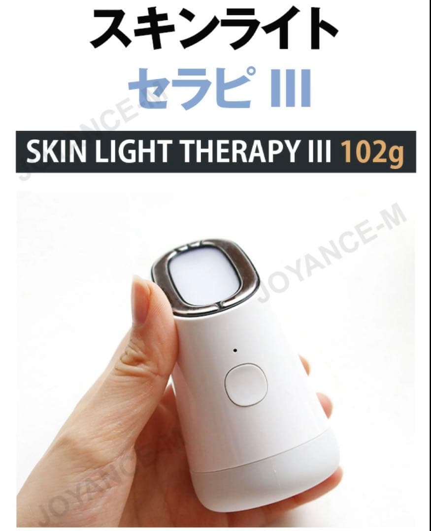 メイクオン3 指原莉乃愛用！　スキンライトセラピー 3