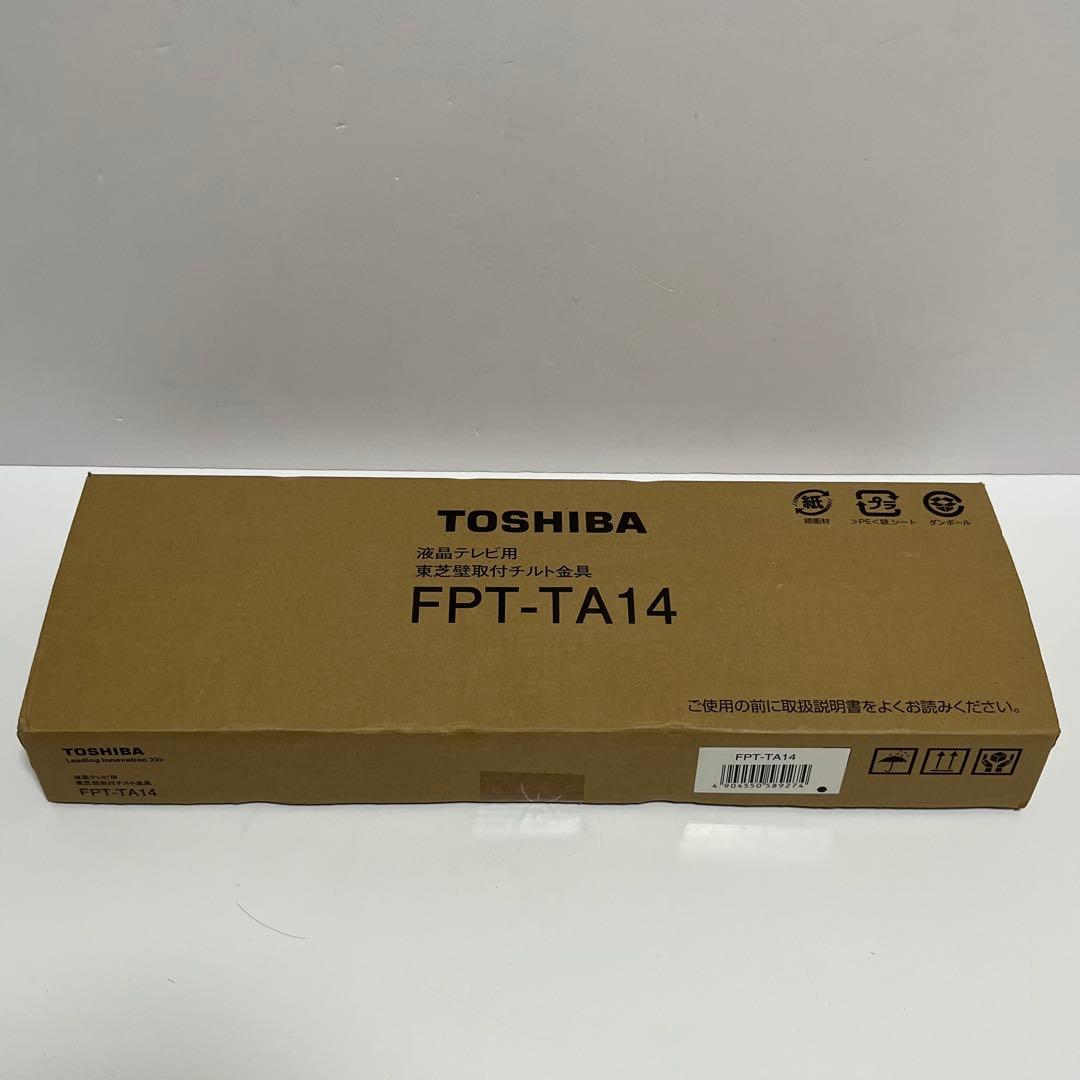 TOSHIBA 液晶テレビ用 東芝壁取付チルト金具 FPT-TA14