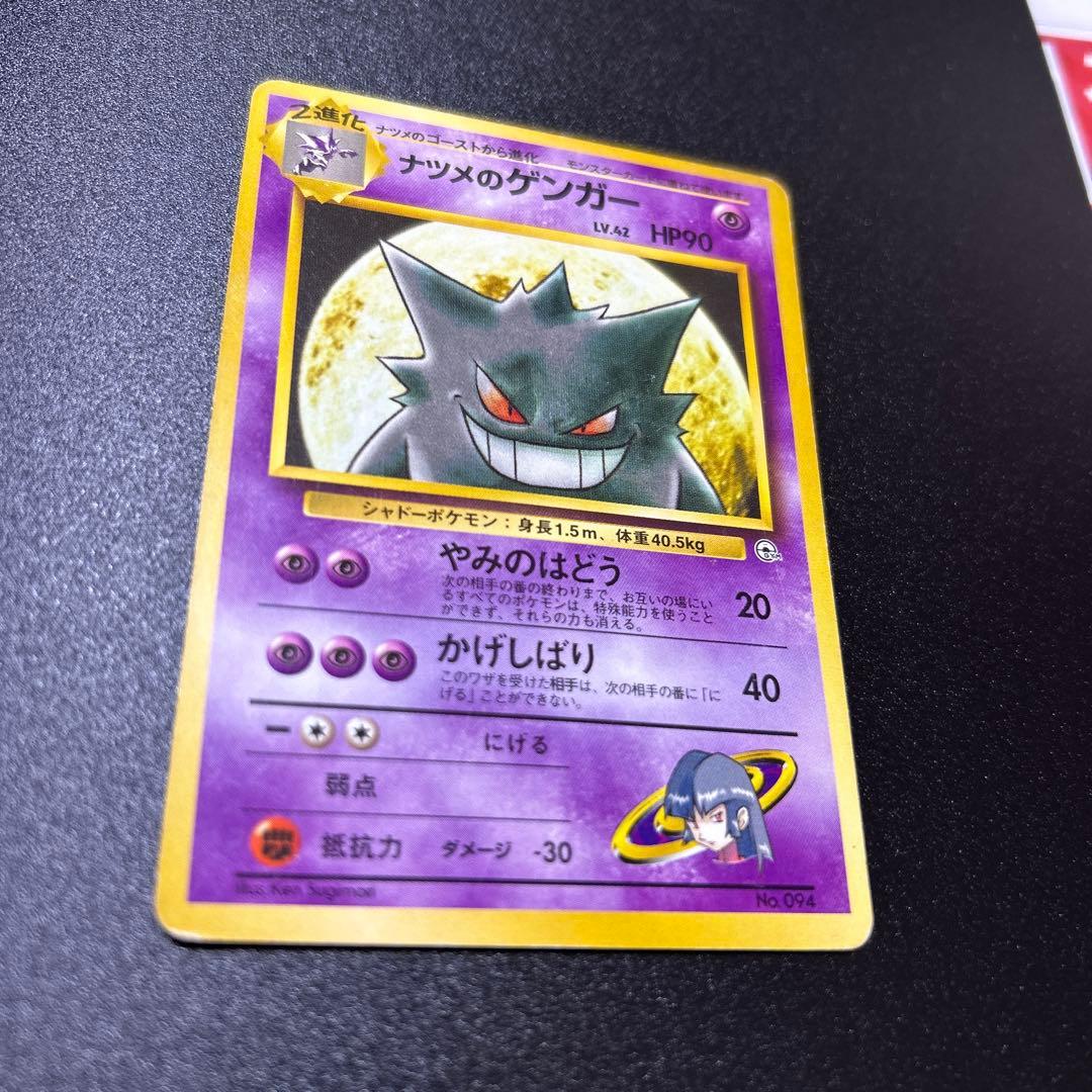 ナツメのゲンガー　ナツメのゴース　ナツメの　ゴースト　進化セット　旧裏