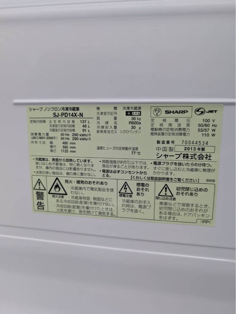 ＊東京都付近取引限定＊SHARP 137L冷蔵庫 2013年SJ-PD14X-N