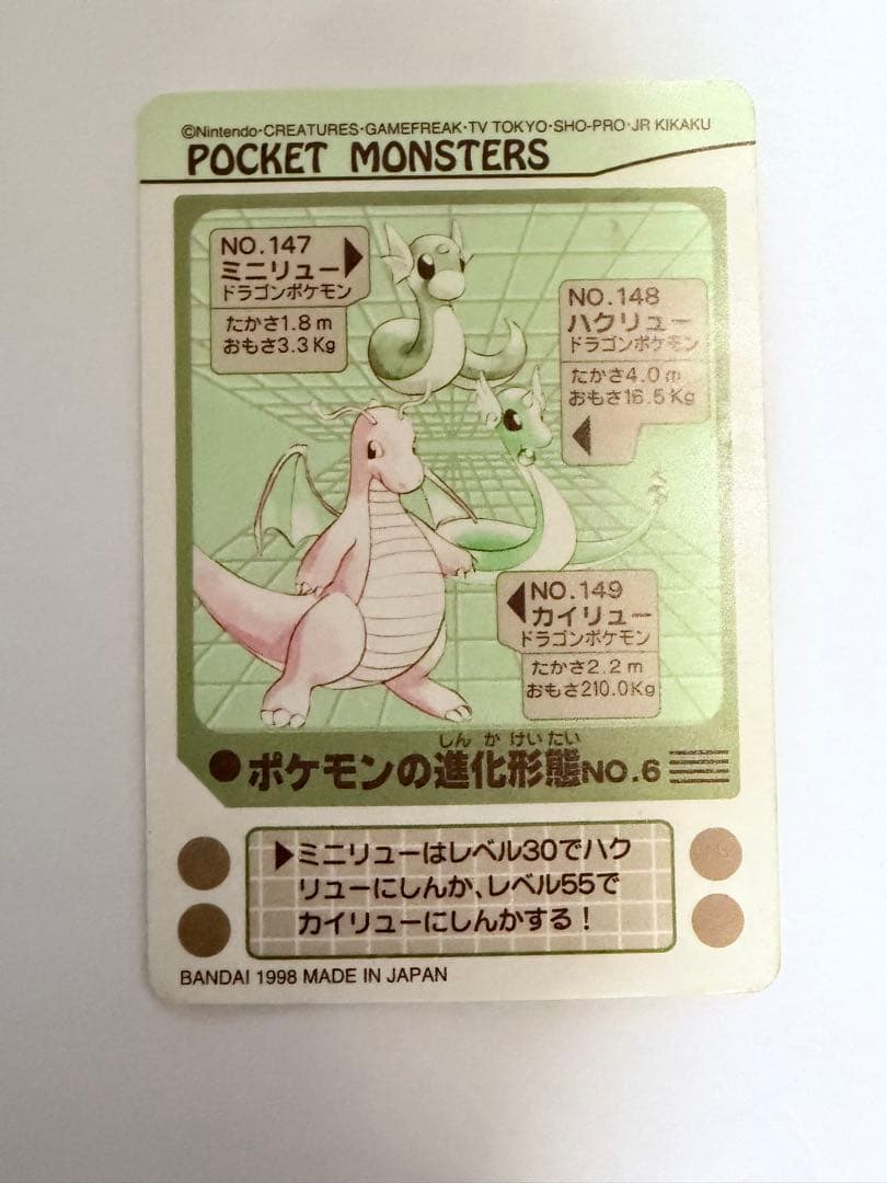 【ポケモンシールダス】　「ミュウ」「カイリュウ」「カモネギ」