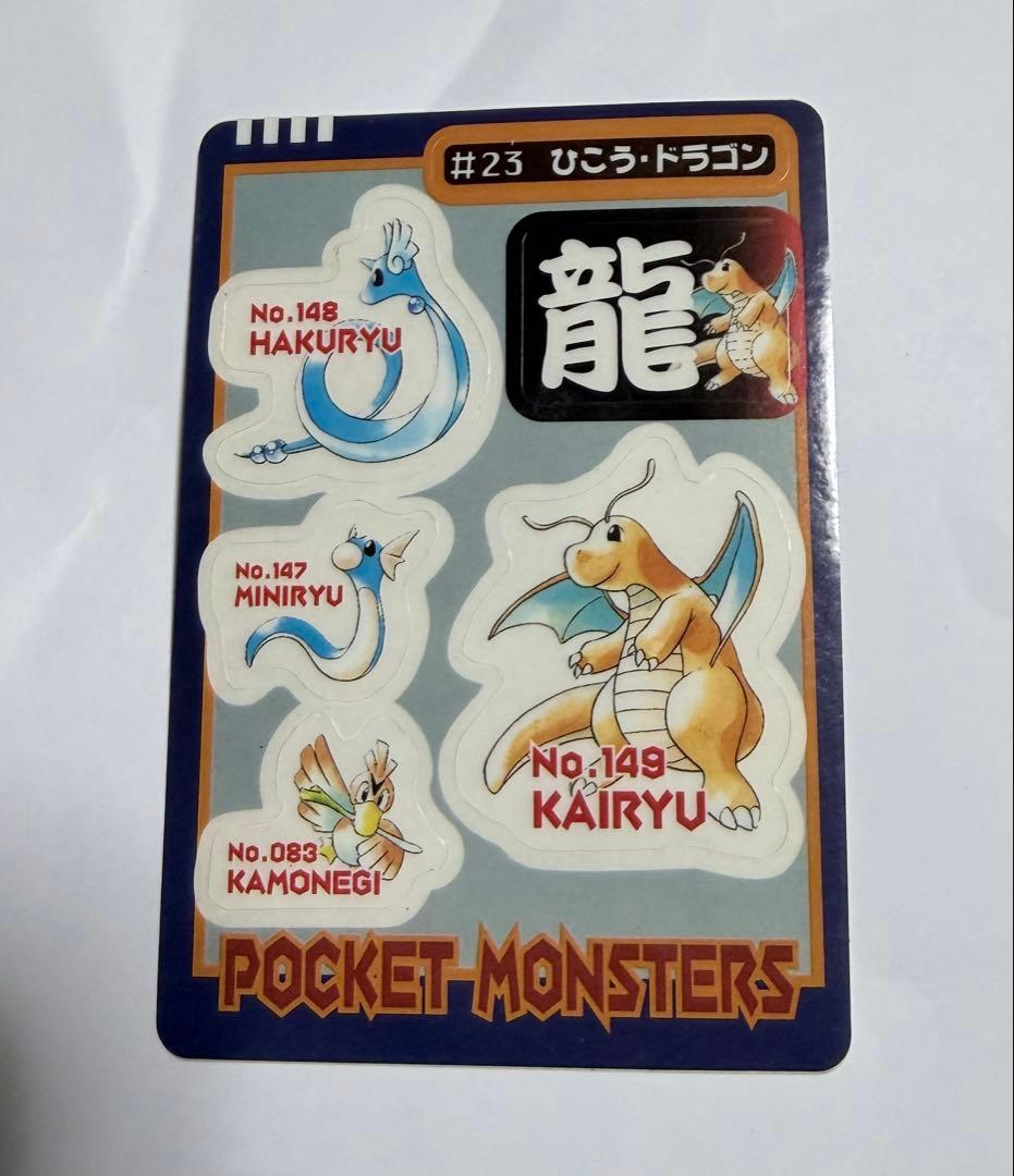 【ポケモンシールダス】　「ミュウ」「カイリュウ」「カモネギ」