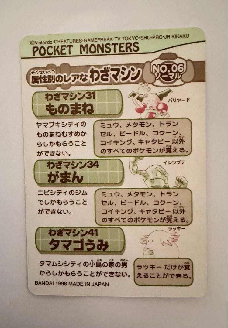 【ポケモンシールダス】　「ミュウ」「カイリュウ」「カモネギ」